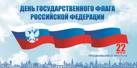 День флага.jpg